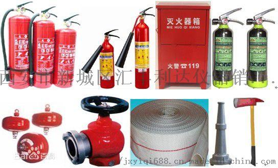 延安哪余有賣消防器材13772489292 ,西安市新城區(qū)匯豐利達(dá)儀器銷售中心